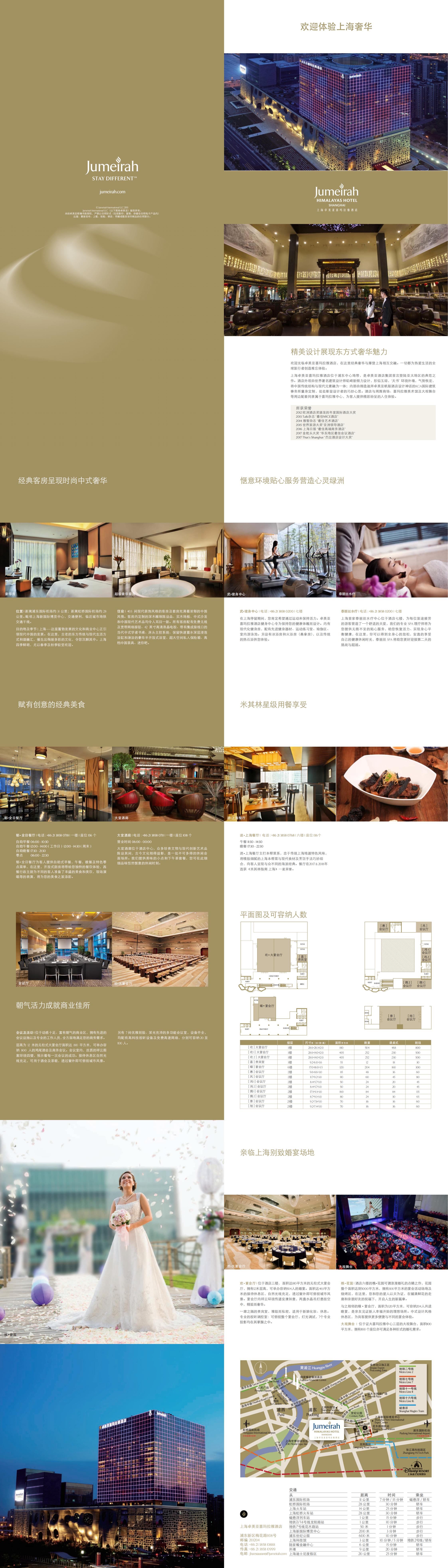 卓美亞喜馬拉雅酒店_00.jpg
