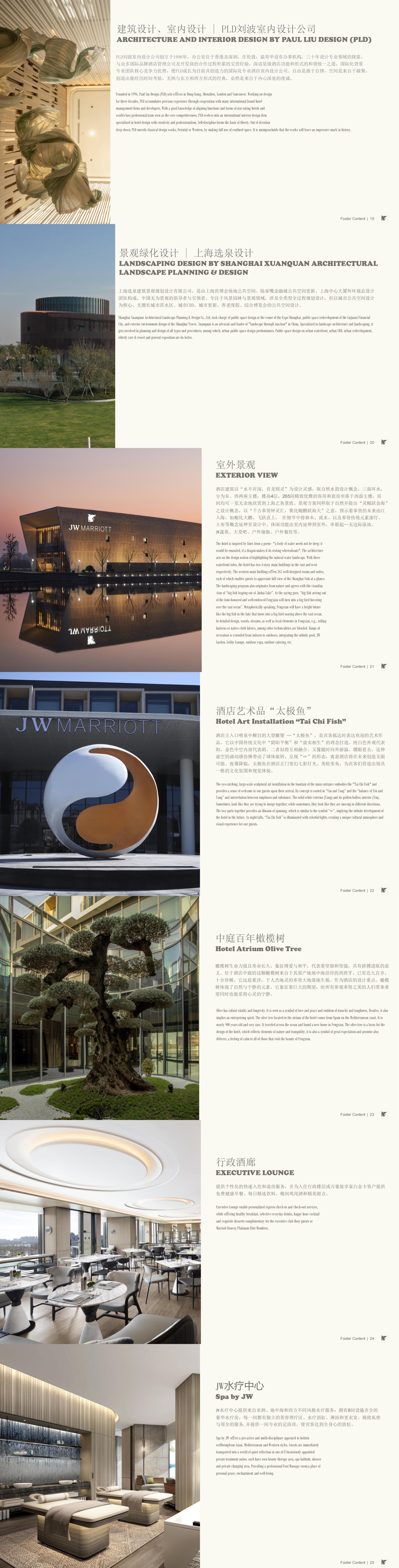奉賢-上海東方美谷JW萬豪酒店介紹資料_01.jpg
