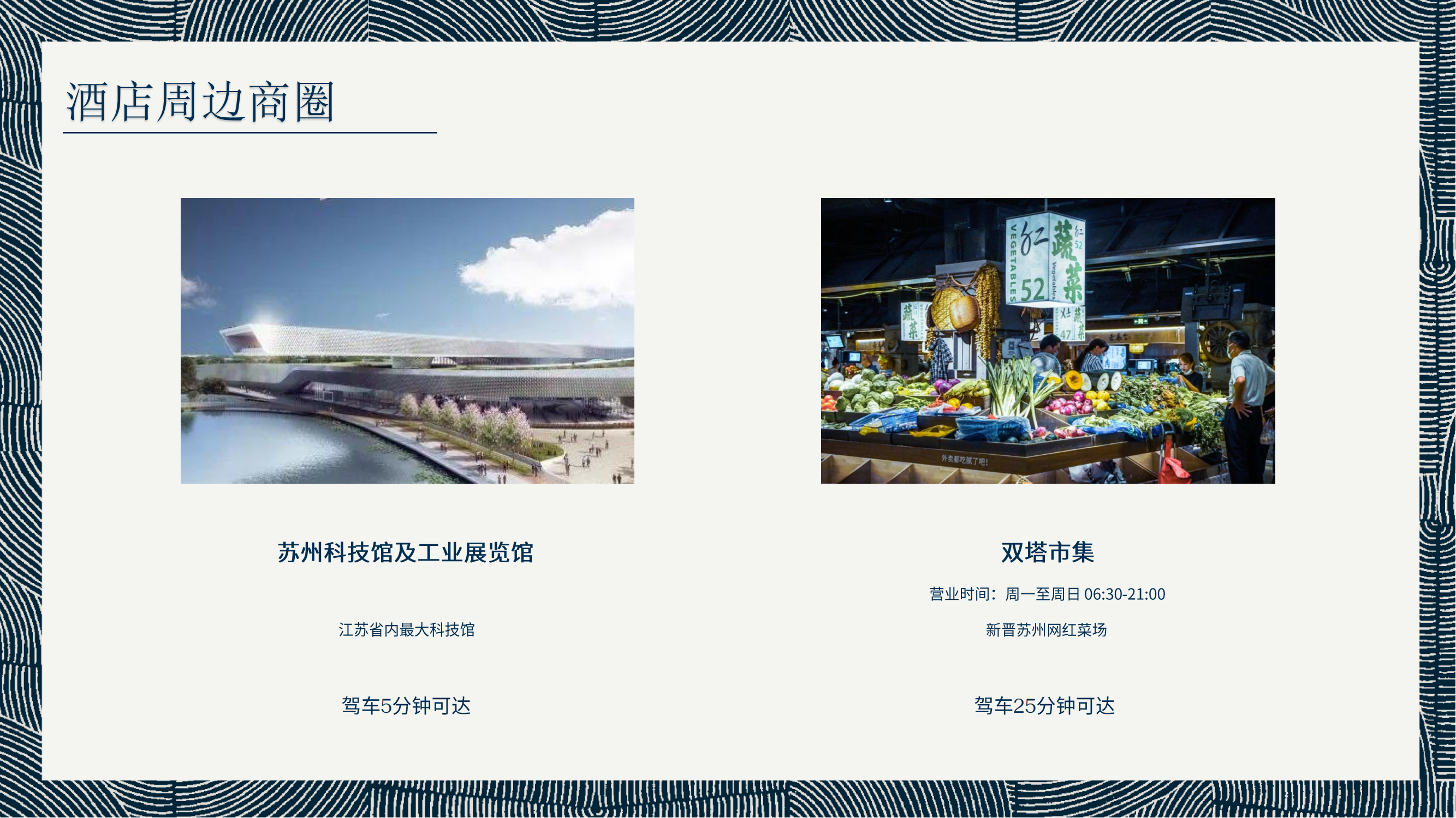 蘇州古運(yùn)河英迪格酒店)_26.png