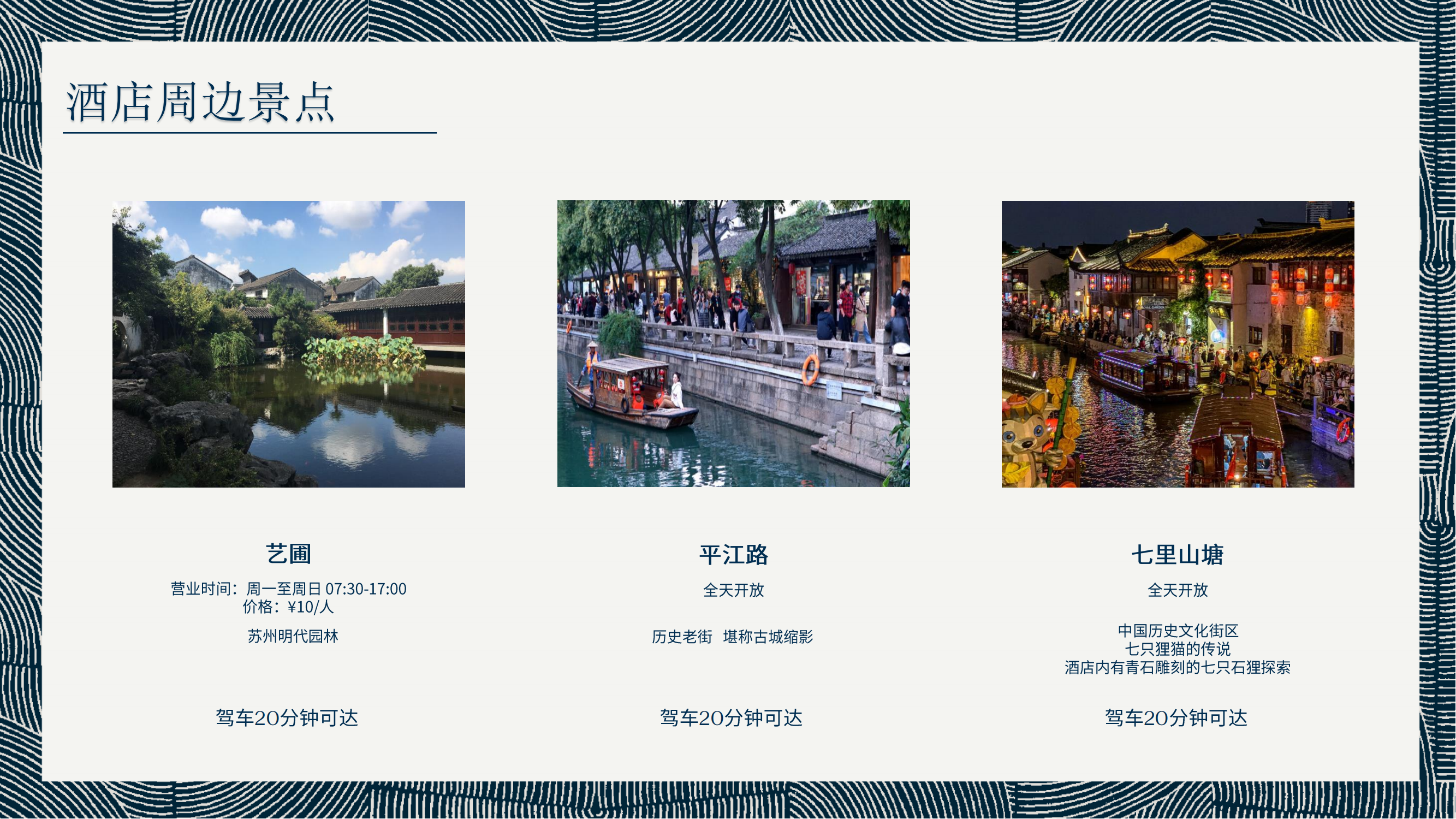 蘇州古運(yùn)河英迪格酒店)_29.png