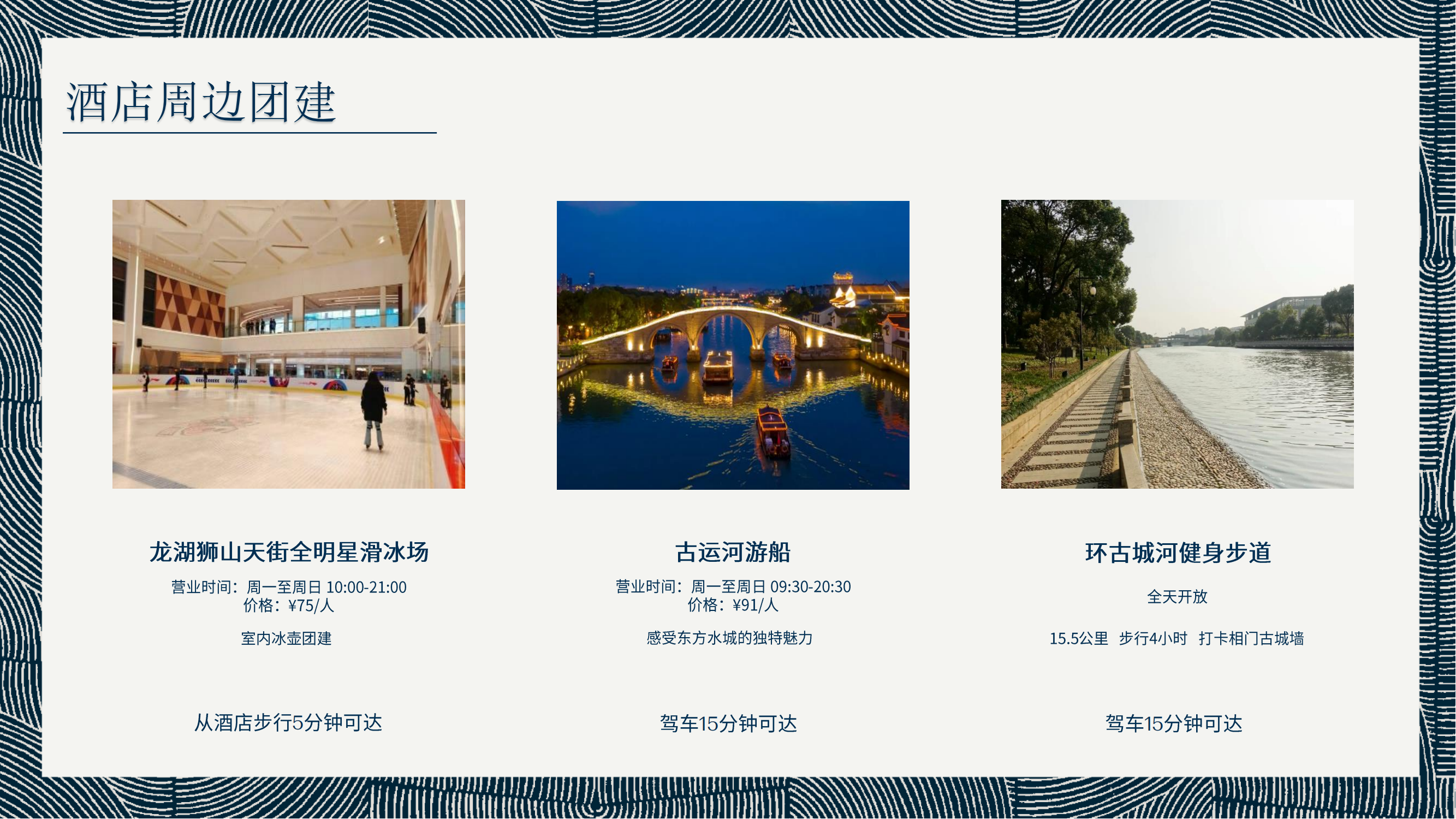 蘇州古運(yùn)河英迪格酒店)_30.png